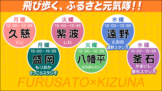 ふるさと元気隊