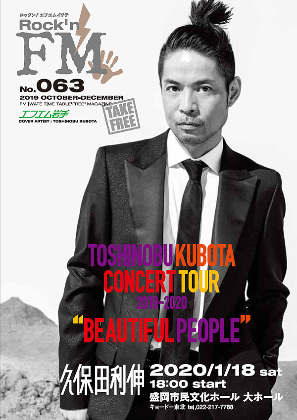 タイムテーブル2019年10-12月