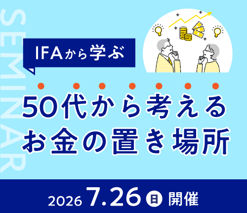 IFA����w�ԁu50�ォ��l����@�����̒u���ꏊ�v
