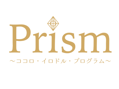 Prism〜ココロ・イロドル・プログラム〜