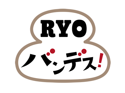 RYOバンデス！！