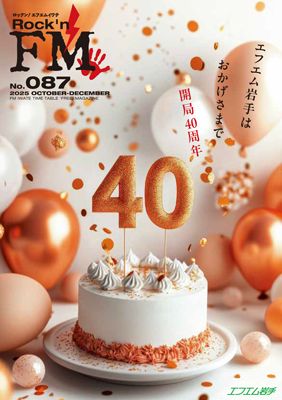 タイムテーブル2025年10-12月