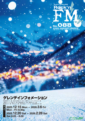 タイムテーブル2026年1-3月